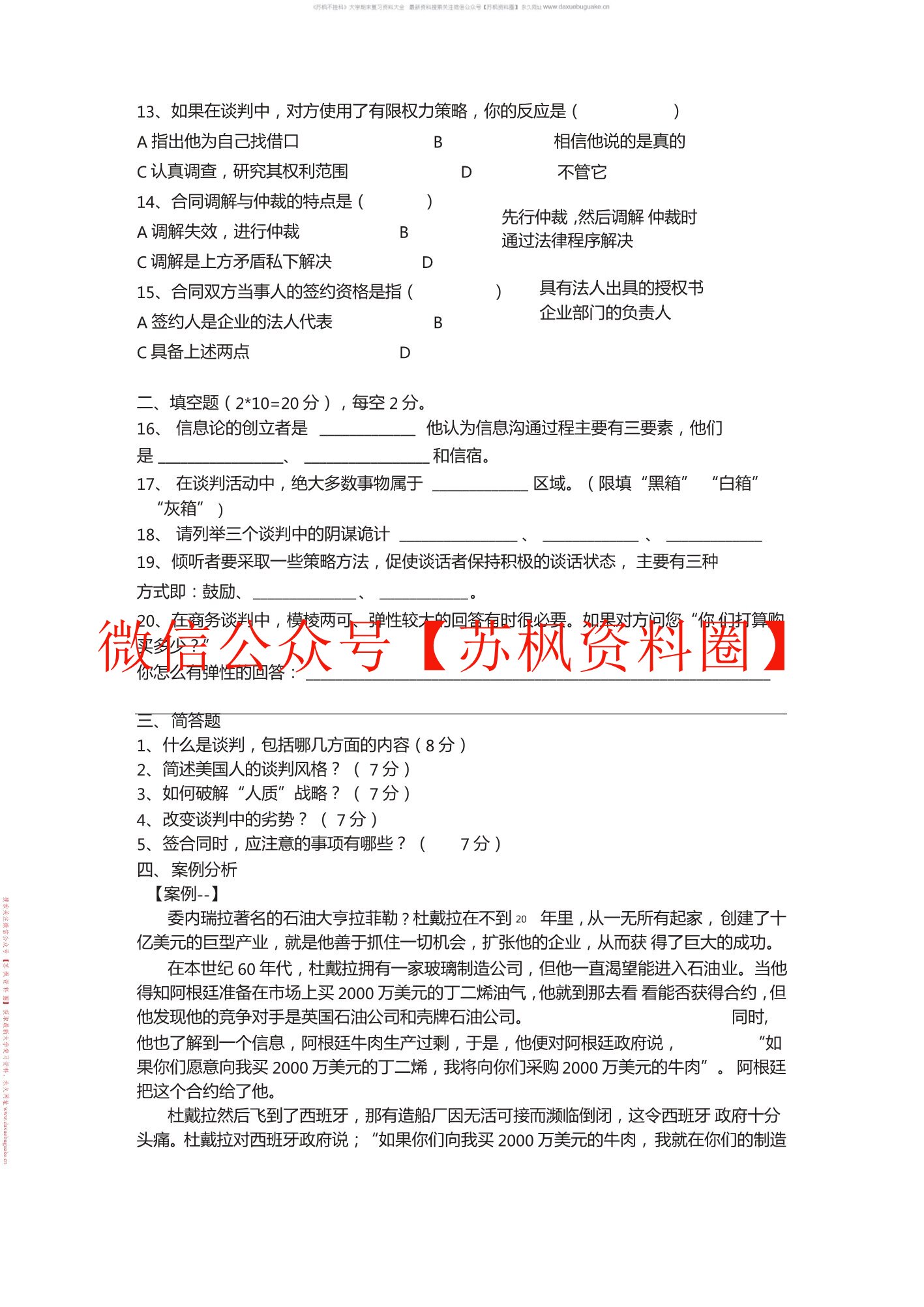商务谈判